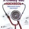 Я слышу вас насквозь