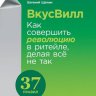 ВкусВилл: Как совершить революцию в ритейле, делая всё не так.