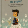 Горшочек, не вари! Как обуздать бесконечный поток писем и задач.