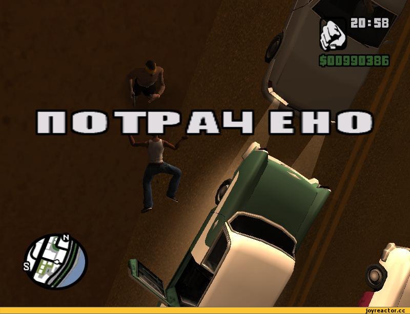 -gta-sa-потрачено-песочница-355266.jpeg