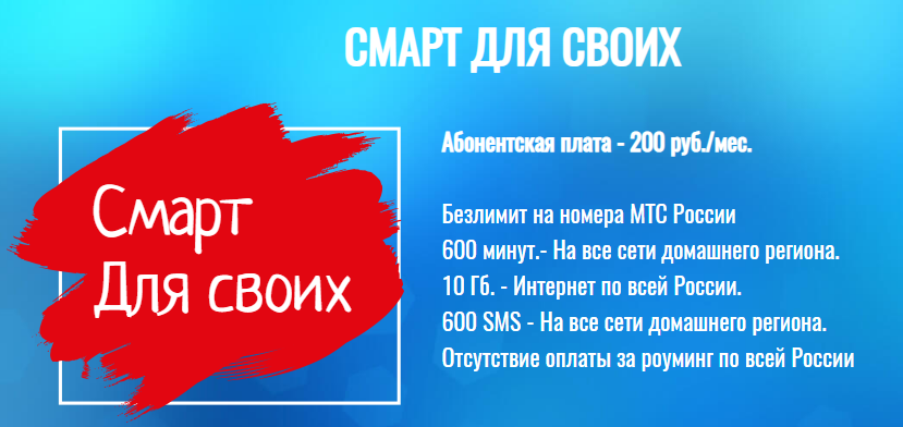 mts_sds_promo1.png